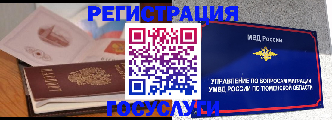 прописка для работы в Екатеринбурге