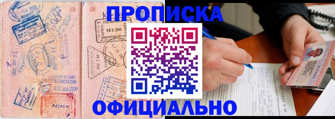 прописка для работы в Екатеринбурге