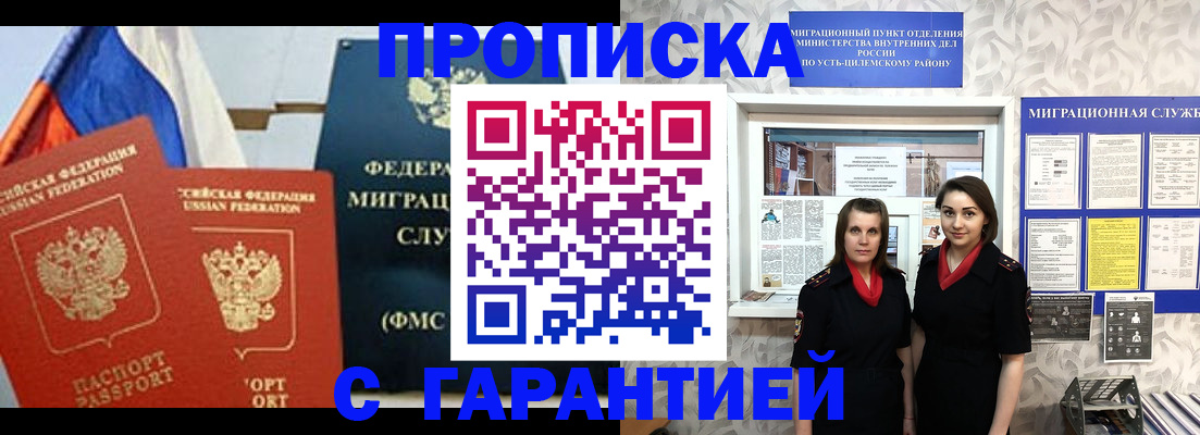 купить прописку в Екатеринбурге
